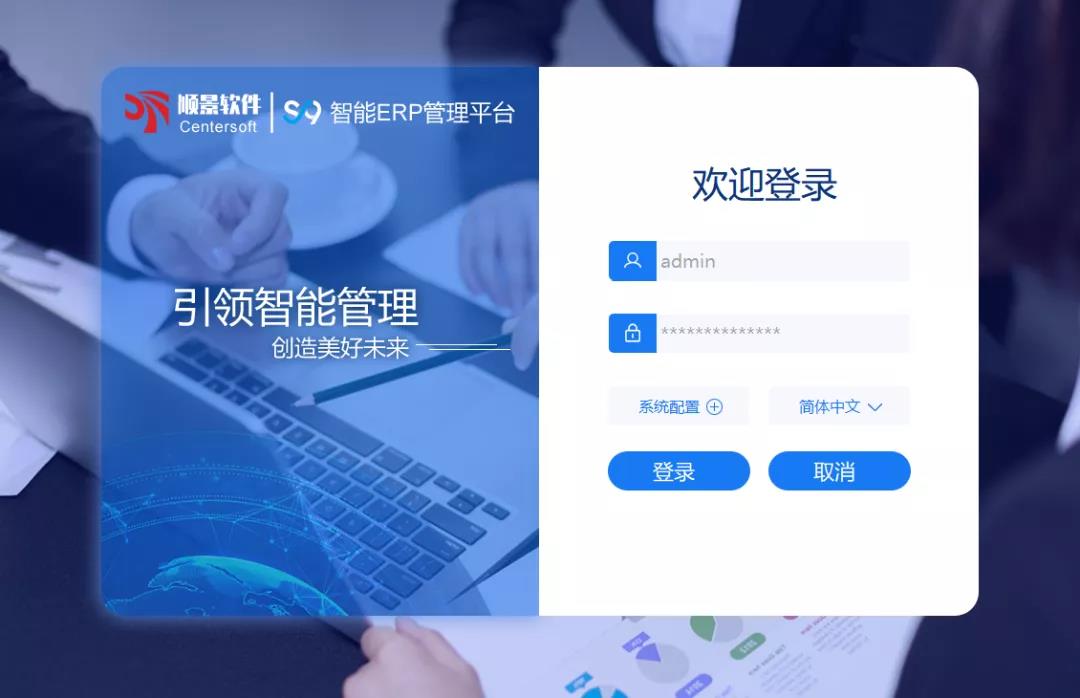 「順景S9智能(néng)ERP管理(lǐ)平台」全新(xīn)發布 | 創新(xīn)升級，智賦未來