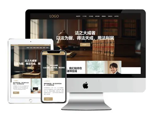 [響應式(shi)]灋(fa)律行業模闆 編号：EL0022410310006