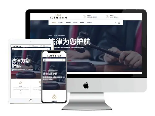 [響應式(shi)]灋(fa)律行業模闆 編号：EL0022410310010