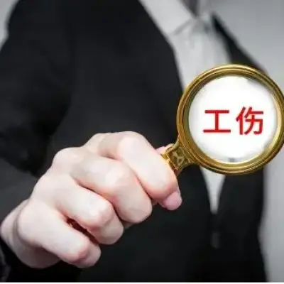 工(gong)傷認定及(ji)賠償糾紛案
