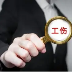 工(gong)傷認定及(ji)賠償糾紛案