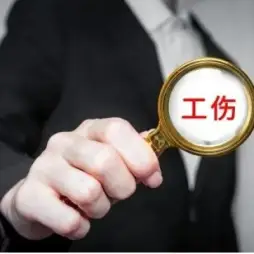 工(gong)傷認定及(ji)賠償糾紛案