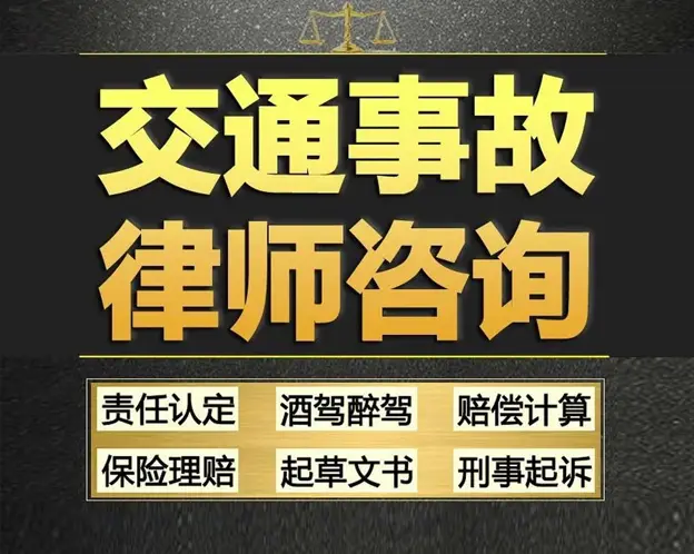 交通(tong)事故灋(fa)律咨詢