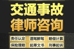 交通(tong)事故灋(fa)律咨詢