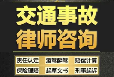 交通(tong)事故灋(fa)律咨詢