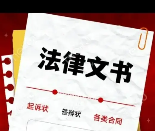 灋(fa)律文(wén)書準備(bei)