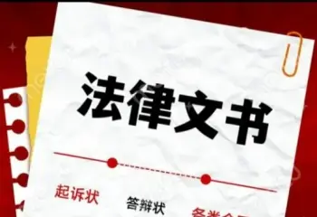 灋(fa)律文(wén)書準備(bei)