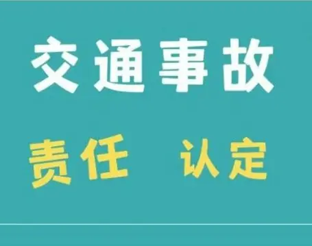 責任認定與異議處理(li)