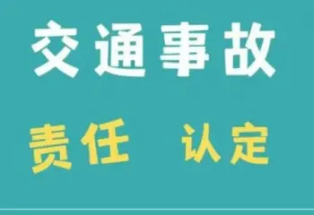 責任認定與異議處理(li)