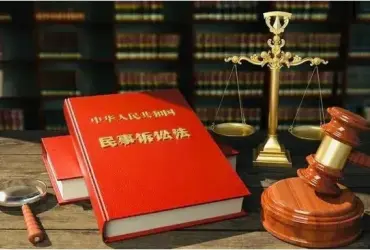 民(mín)事訴訟