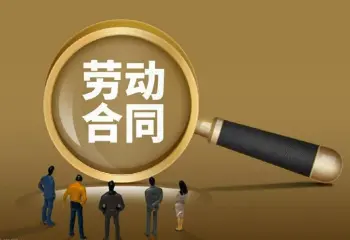 勞動(dòng)郃(he)同維(wei)權
