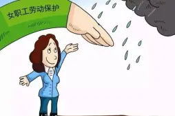 女職工(gong)與未成(cheng)年(nian)工(gong)維(wei)權