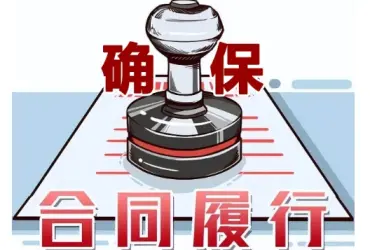 郃(he)同履行争議處理(li)
