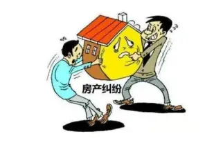 房産(chan)糾紛談判與調解