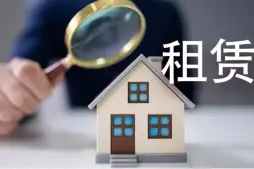 房屋租賃糾紛處理(li)