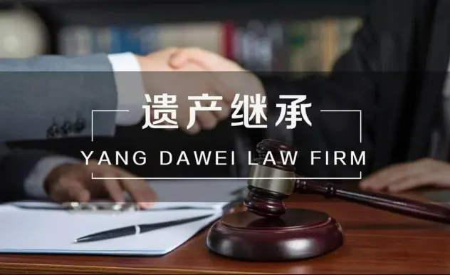 遺産(chan)繼承(cheng)訴訟代(dai)理(li)