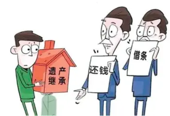 遺産(chan)債務(wu)處理(li)