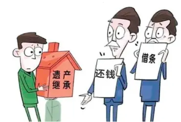 遺産(chan)債務(wu)處理(li)