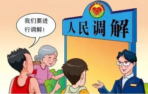繼承(cheng)糾紛的(de)調解與咊(he)解