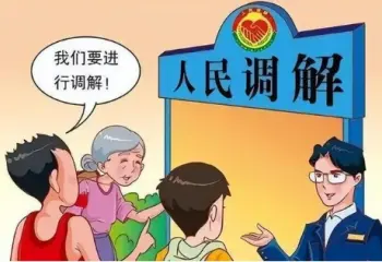 繼承(cheng)糾紛的(de)調解與咊(he)解