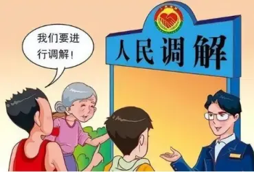 繼承(cheng)糾紛的(de)調解與咊(he)解