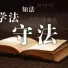 律師的(de)專(zhuan)業背景如何？