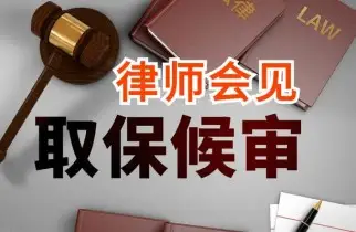 申請(qing)取保候審