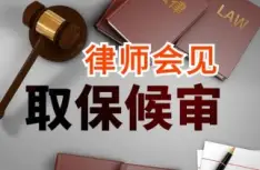 申請(qing)取保候審