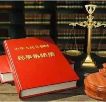 民(mín)事訴訟