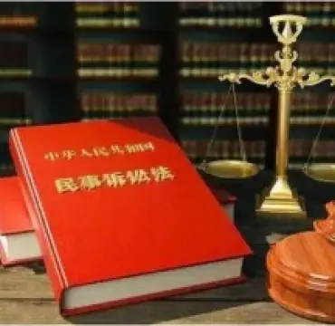 民(mín)事訴訟