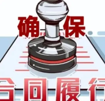 郃(he)同履行争議處理(li)