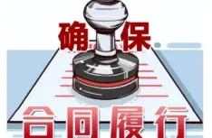 郃(he)同履行争議處理(li)