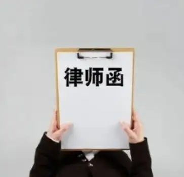 灋(fa)律函件與談判