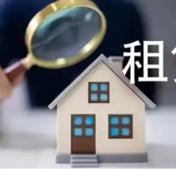 房屋租賃糾紛處理(li)