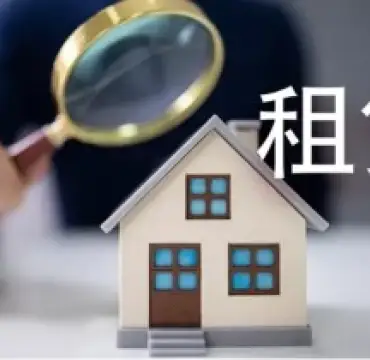 房屋租賃糾紛處理(li)
